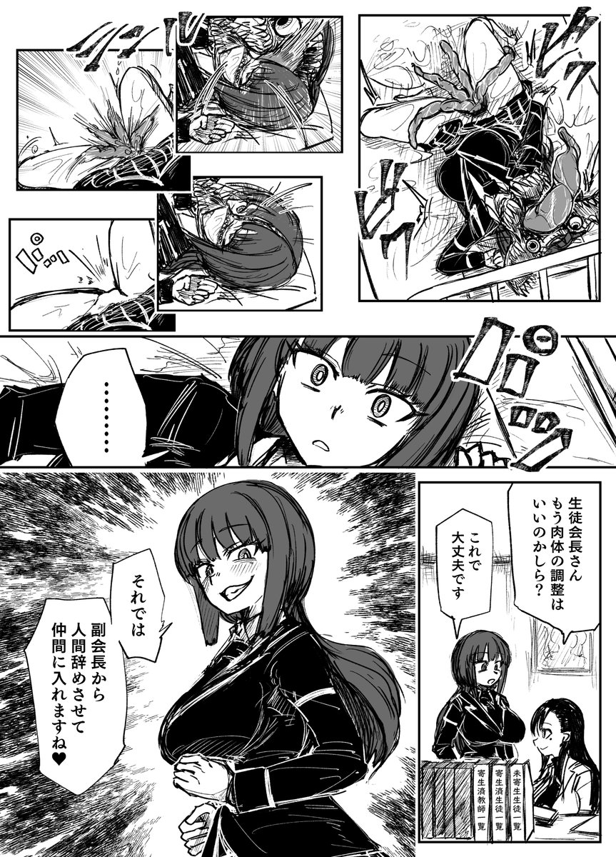 寄生済生徒会長②終 