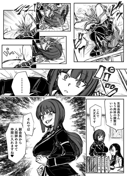 寄生済生徒会長②終 