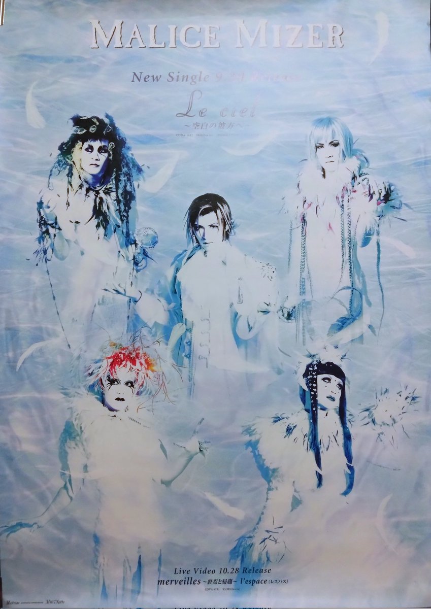 駿河屋でMALICE MIZER 「Le Ciel〜空白の彼方へ〜」 のポスター買い