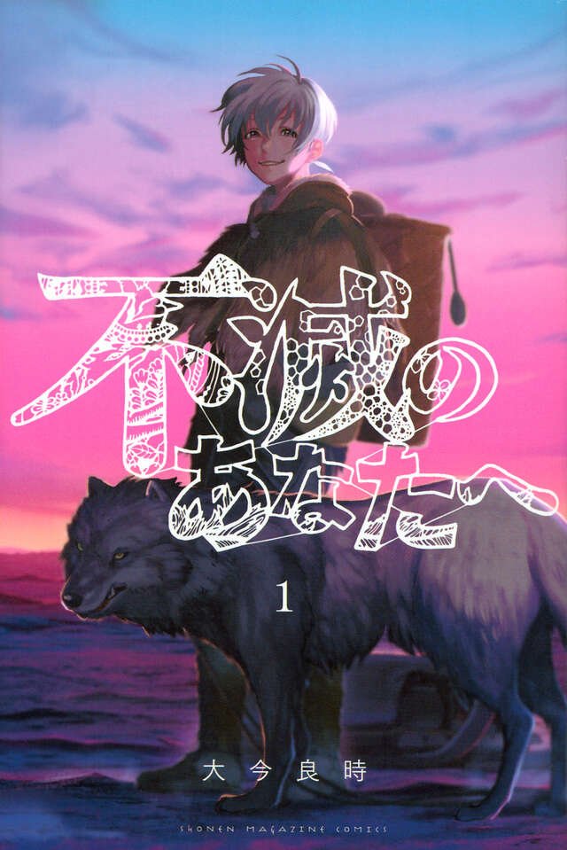 "To Your Eternity" by Yoshitoki Oima will END in 2 chapters! 

25 Volumes in total!  

TV Anime Season 3 will air in October 2025.  

Fantasy Drama about a mysterious immortal being transcending time and space in different forms.  

(Fumetsu no anata e)

Eng Release