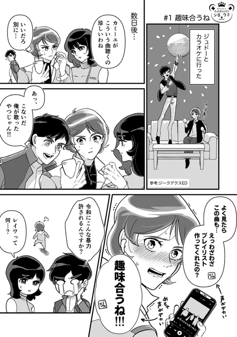 ジュドカミ(ジュド←カミくらいの温度感かな…)描いた。
寄港地でカラオケに行く概念と、みんな一緒に船乗っている状況が同時に成立している。 