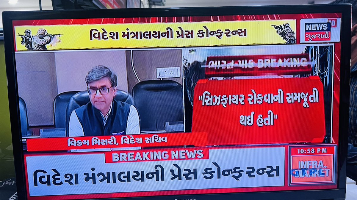 યુદ્ધ વિરામના 3 કલાક બાદ પાકિસ્તાને ડ્રોન હુમલા કર્યા 

પાકિસ્તાને સમજૂતીનું ઉલ્લંઘન કર્યું , ભારતીય સેનાએ જડબાતોડ જવાબ આપ્યો, ફરીથી આ સ્થિતિ માટે પાકિસ્તાન જવાબદાર : વિદેશ મંત્રાલય 

#ceasefire #CeasefireViolation 
#IndiaPakistanTensions