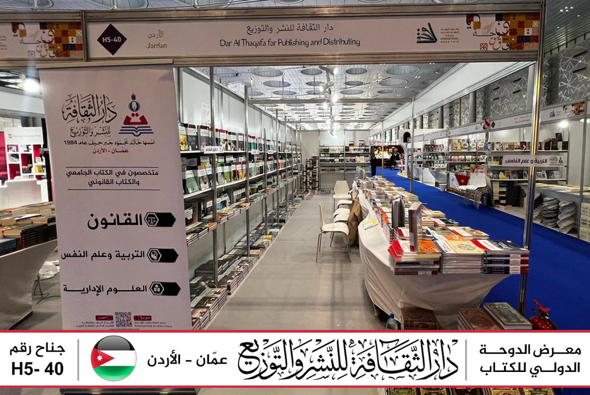 #معرض_الدوحة_الدولي_للكتاب
الدوحة -قطر 

تفضلوا بزيارة جناح دار الثقافة للنشر والتوزيع - الاردن
جناح رقم :  H5-40

الفترة من : 08-05-2025 الى 17-05-2025
الموقع : مركز الدوحة للمعارض والمؤتمرات

#الدوحة #قطر #معرض_الكتاب #دار_الثقافة