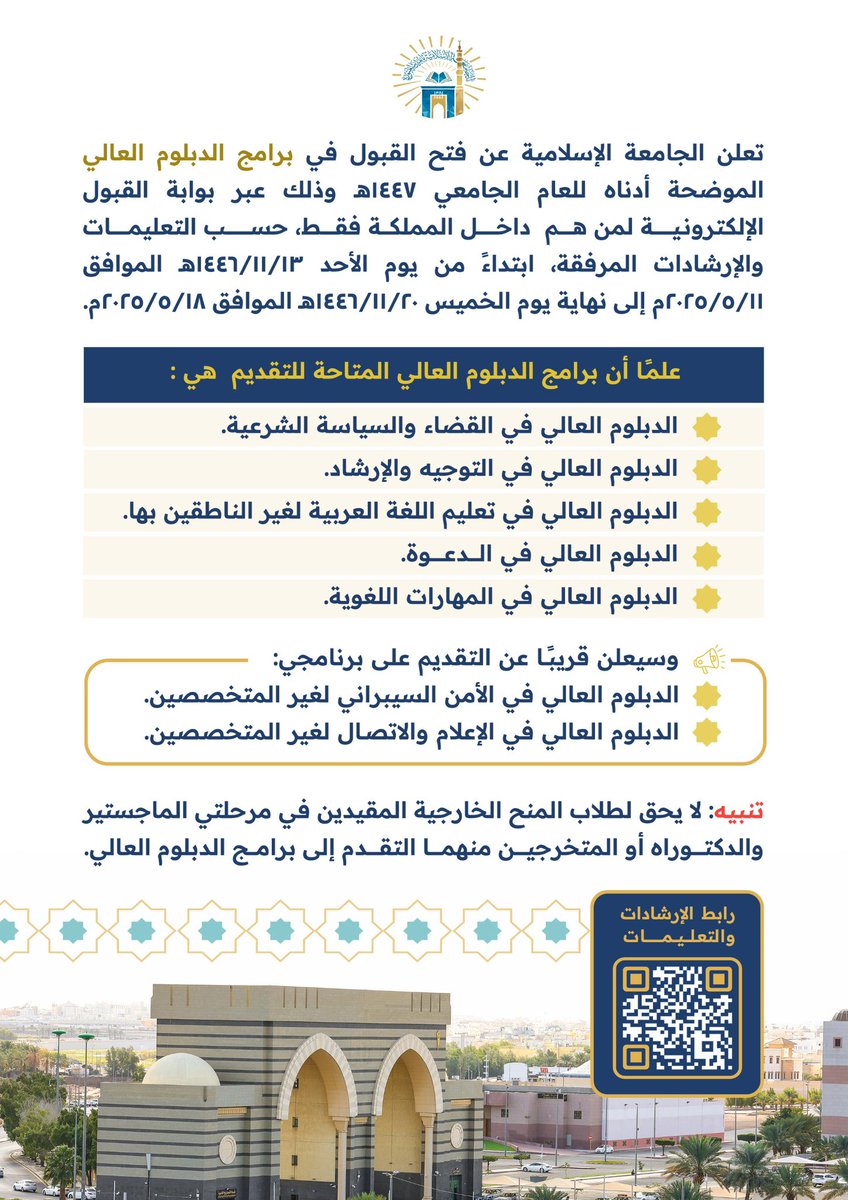 عمادة الدراسات العليا tweet media