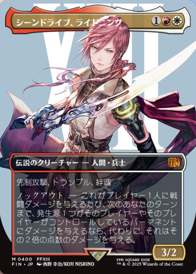 シーンドライブ、ライトニング (FFXIII) 青黒家の食卓》管理人、オリバ on X: