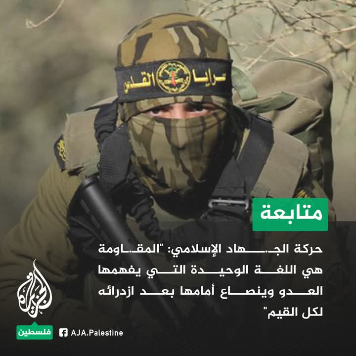 أنصار الله سرايا القدس الابطال