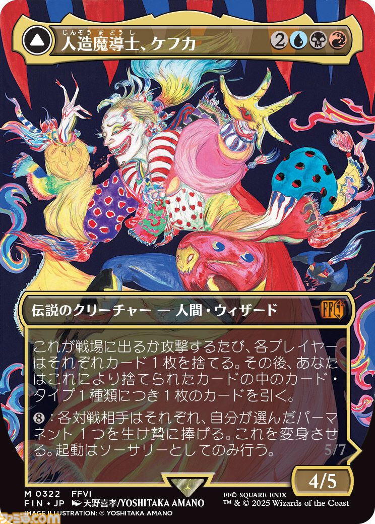 MTG FFコラボ　ポスター3種　クラウド、セフィロス、ティナ 海外限定】ファイナルファンタジー マジックザギャザリング