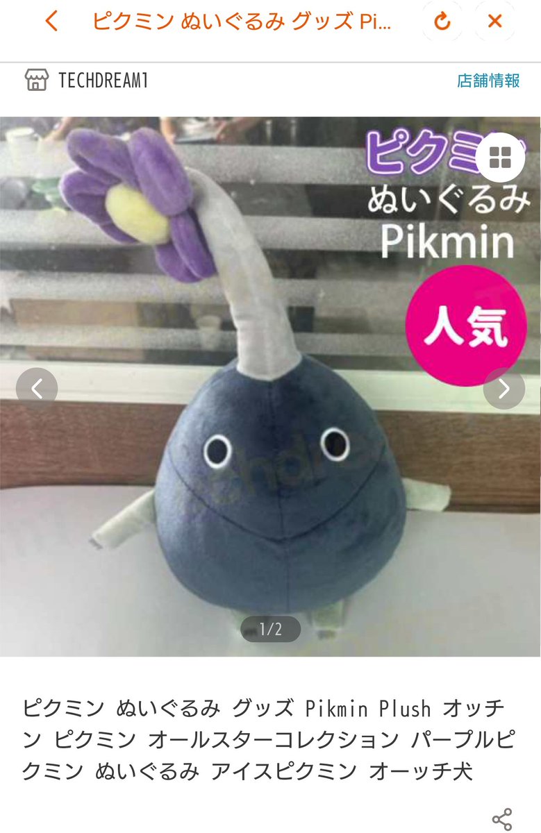 ❤︎みんみん❤︎ページ ウルトラムーン 娘が誕生日プレゼントにピクミンのぬいぐるみが欲しいって言うから調べ