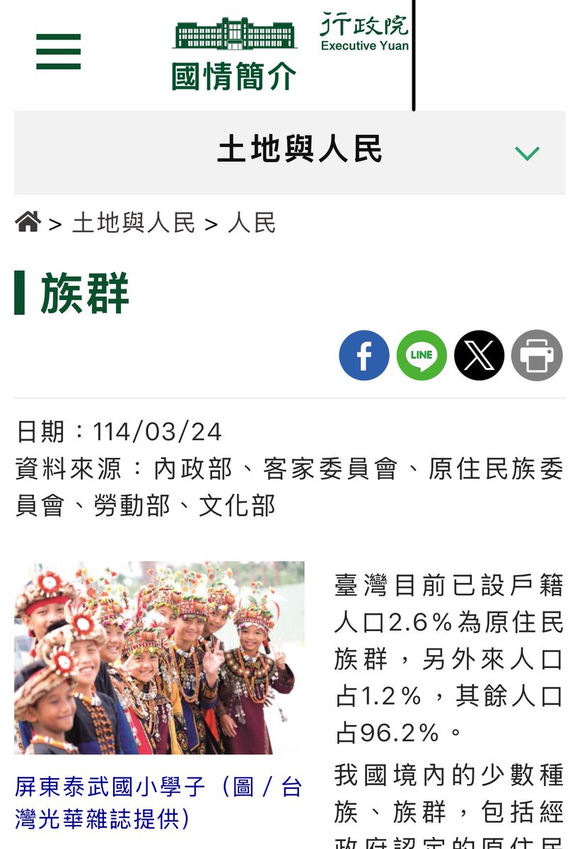 中華民國行政院最新的國情簡介，”漢人佔96.2%”改為”其餘人口佔96.2%”，有意思，非常珍貴的史料，值得未來的歷史學家大書特書。