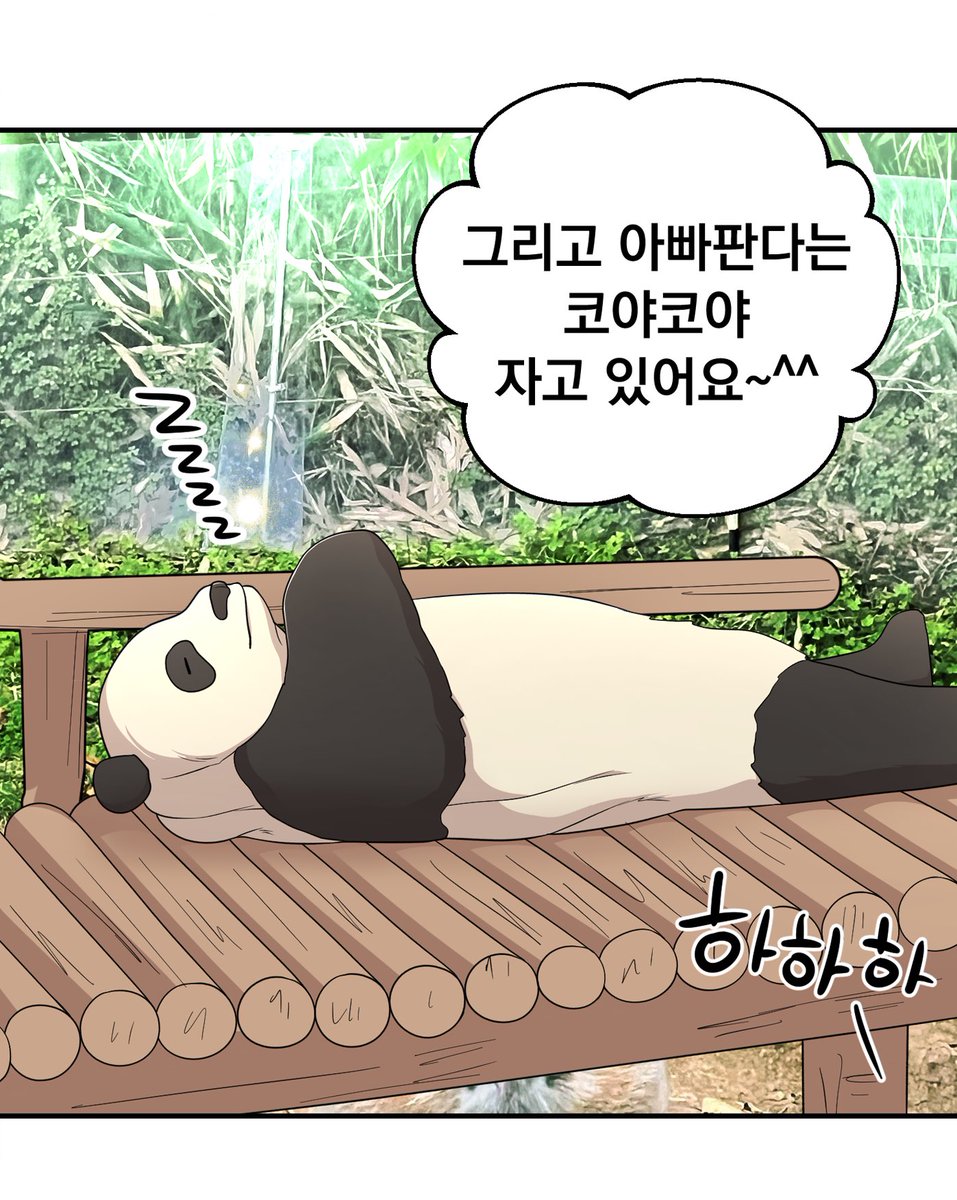 <연애 생각은 없지만> 외전 2화 업데이트!
with 바오패밀리 루이후이와 함께!🐼

👉 m.comic.naver.com/webtoon/detail…
ㄴ최종외전에 덕질가득..😊
   다음 주 후기로 만나요!