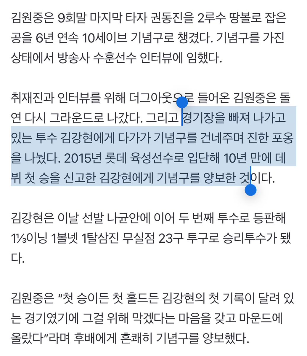 whoistheheartof's tweet photo. 김원중 리그에 5명밖에 없는 6년 연속 10세이브 기념구 김강현 줬다함….

저런 대기록 달성한날 10년만에 데뷔첫승한 김강현한테 기념구 챙겨주는거 낭만 치사량임…ㅜㅜ https://t.co/Xlu5IyYDUQ
