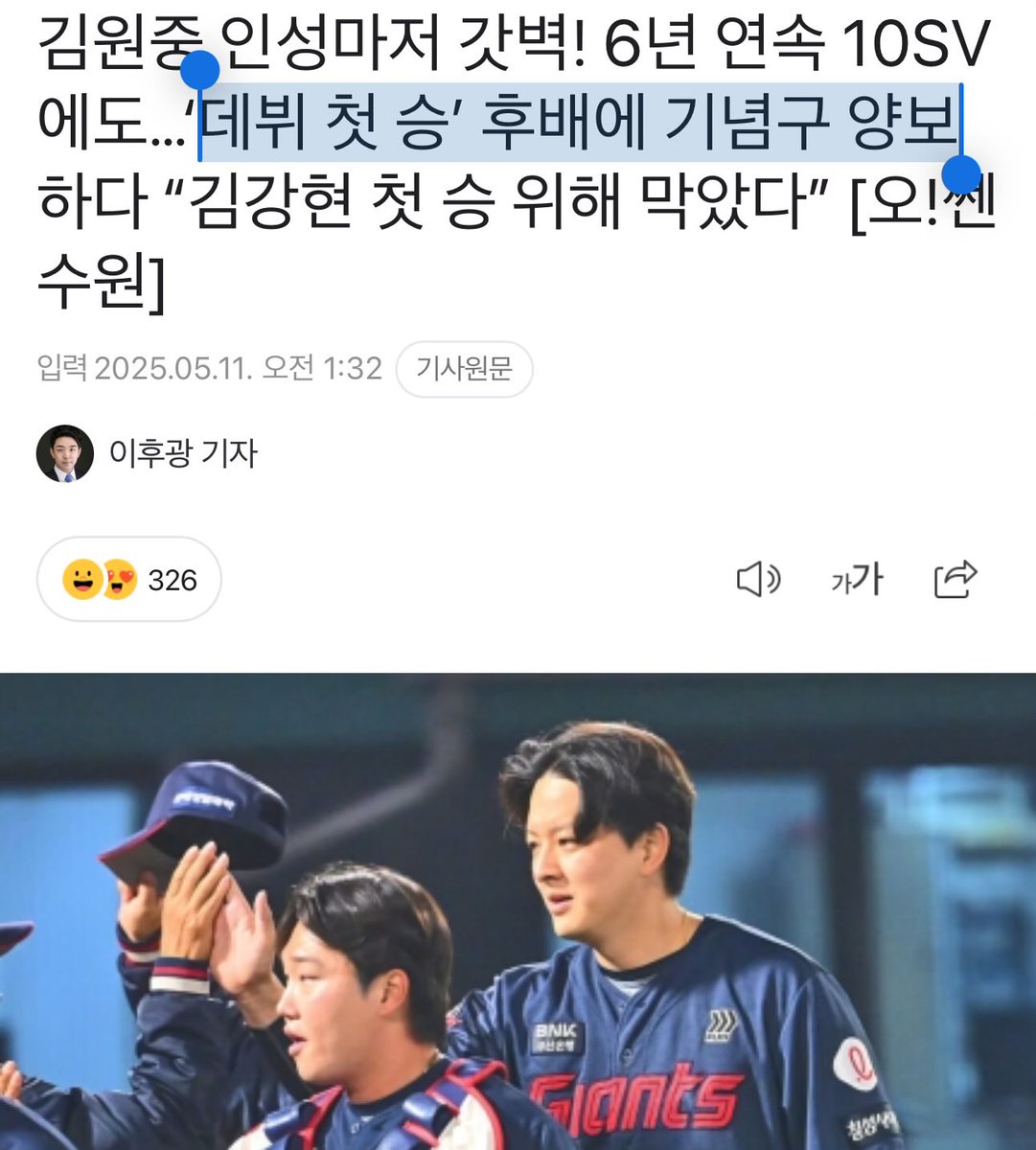 whoistheheartof's tweet photo. 김원중 리그에 5명밖에 없는 6년 연속 10세이브 기념구 김강현 줬다함….

저런 대기록 달성한날 10년만에 데뷔첫승한 김강현한테 기념구 챙겨주는거 낭만 치사량임…ㅜㅜ https://t.co/Xlu5IyYDUQ