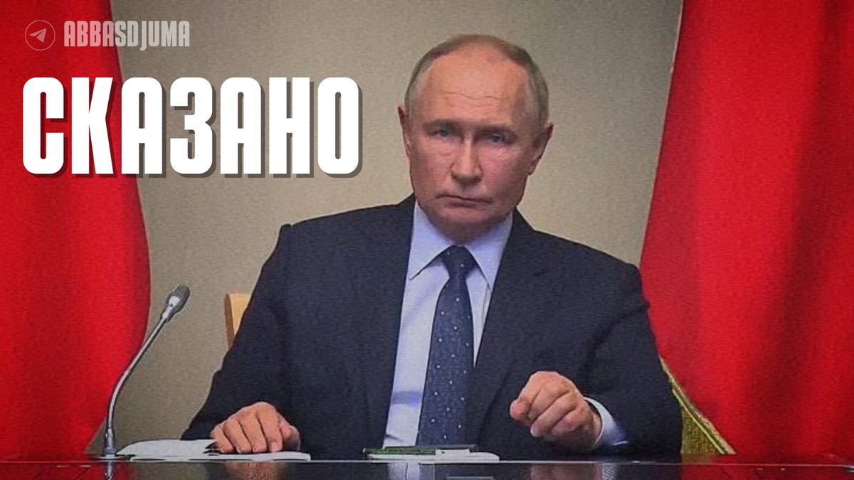 🇷🇺 Путин предложил Украине возобновить прямые переговоры без предварительных условий. В Стамбуле. Завтра у Путина будет встреча с Эрдоганом!

Ранее к варианту Турции вернулся Трамп, что многих удивило.

t.me/Abbasdjuma/213…