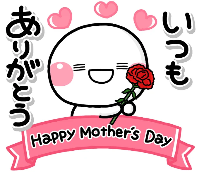 母の日 