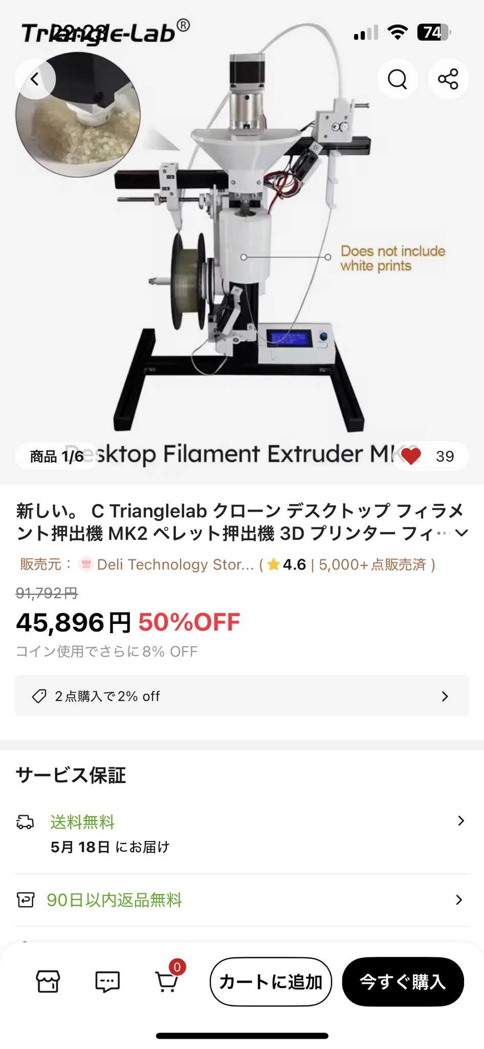 プリンターまだまだ使えます❗ 3Dプリンターを購入したのよ