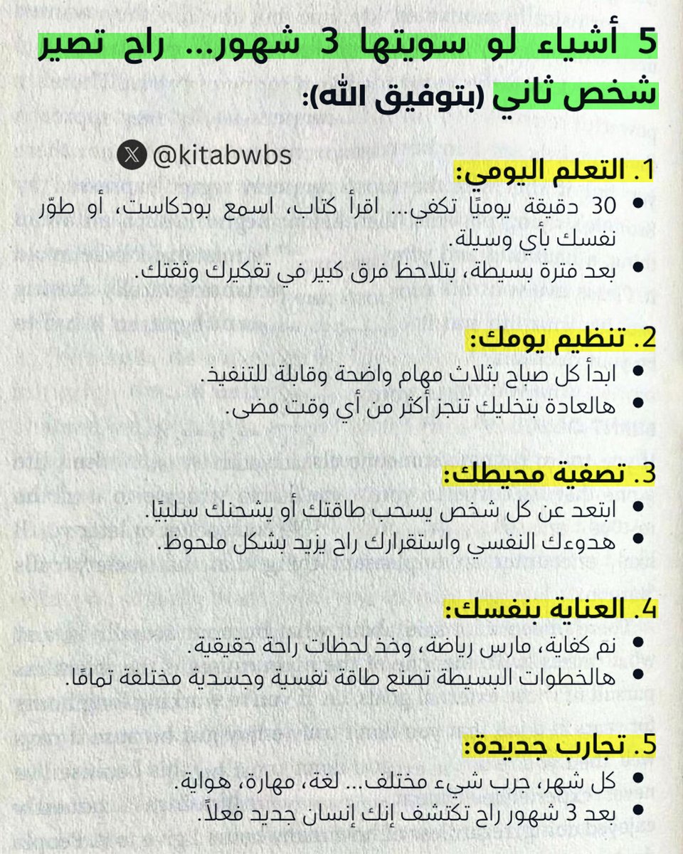 5 أشياء لو سويتها 3 شهور… راح تصير شخص ثاني (بتوفيق الله):