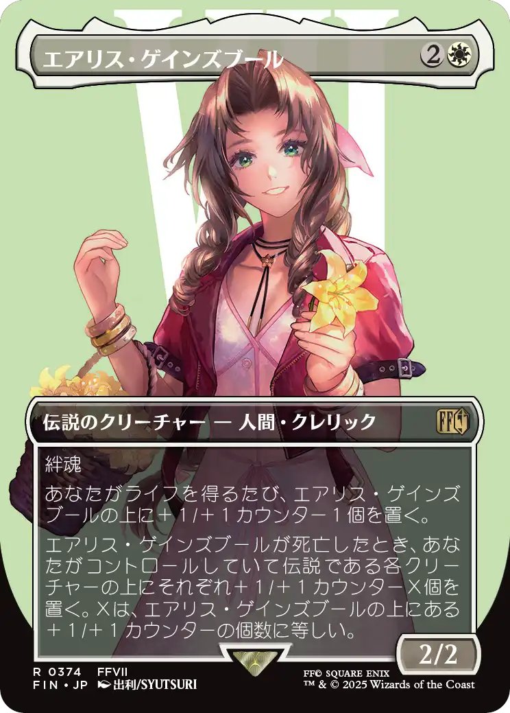 MTG エアリス・ゲインズブール　日本語　PSA10 エアリス・ゲインズブール MTG FF FOIL JAPANESE - メルカリ