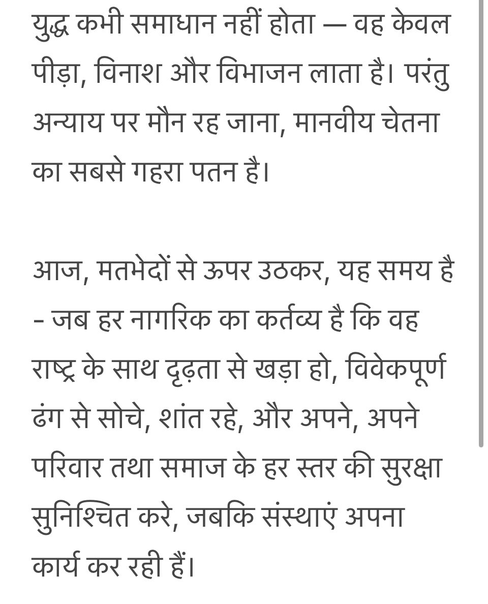 ShazMeta's tweet image. विचारों में भिन्नता हो सकती है, 
पर भाव एक होना चाहिए 
जब संकट द्वार पर हो, 
तब राष्ट्र ही प्रथम होना चाहिए।

जय हिन्द! 
शालिनी कौशिक 

#IndiaPakistanWar #IndianArmy #PakistanIndianWar #CeasefireNow #IndiaPakistanWar2025 @PMOIndia @MIB_India @rashtrapatibhvn #Indian