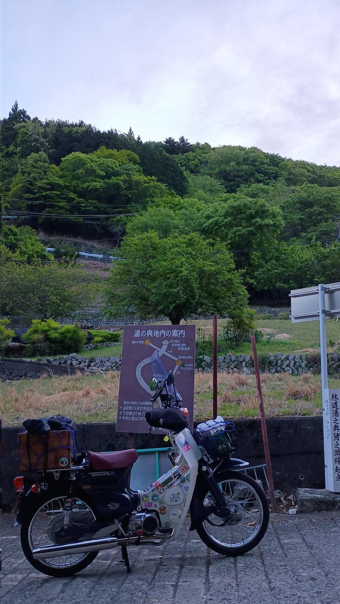 おはようございます
朝活で林道アタックに行ってきます😀
#スーパーカブ
#林道湯之奥猪之頭線