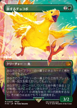 海外輸入】 ちびキャラシール FF MTG 旅するチョコボ メルカリ