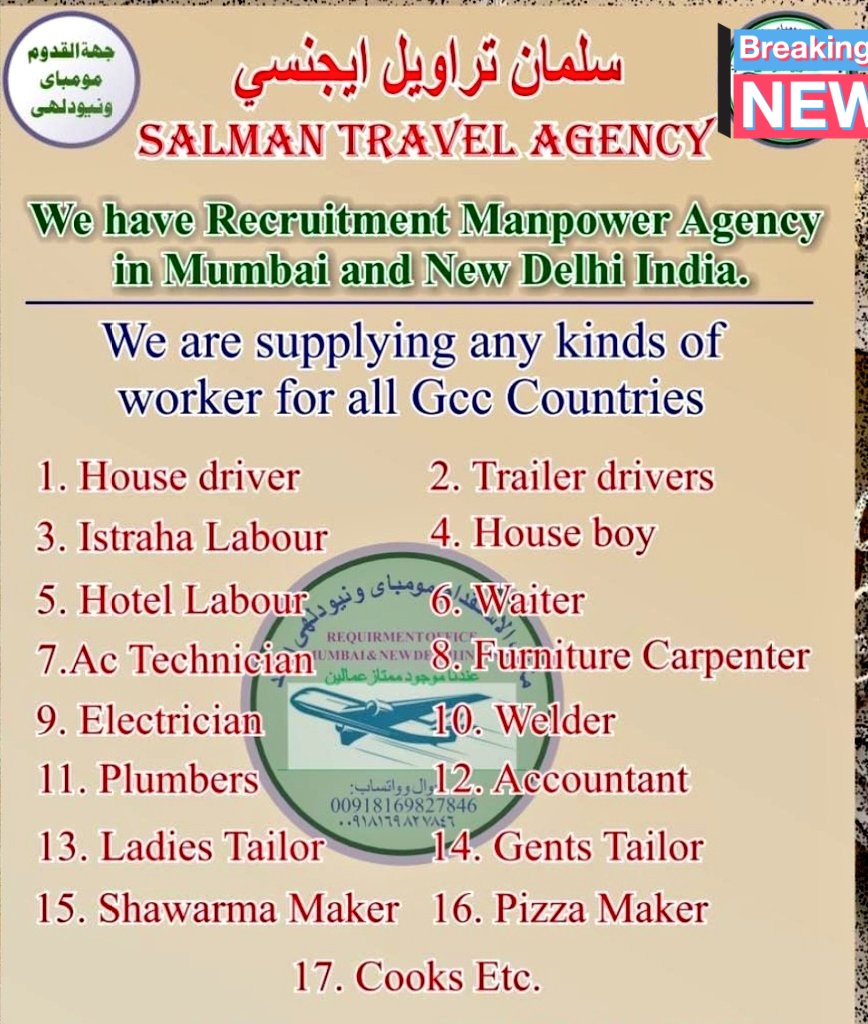 مكتب سلمان الاستقدام الخدمات من الهند مومباي 
Wa.me/918108595463
