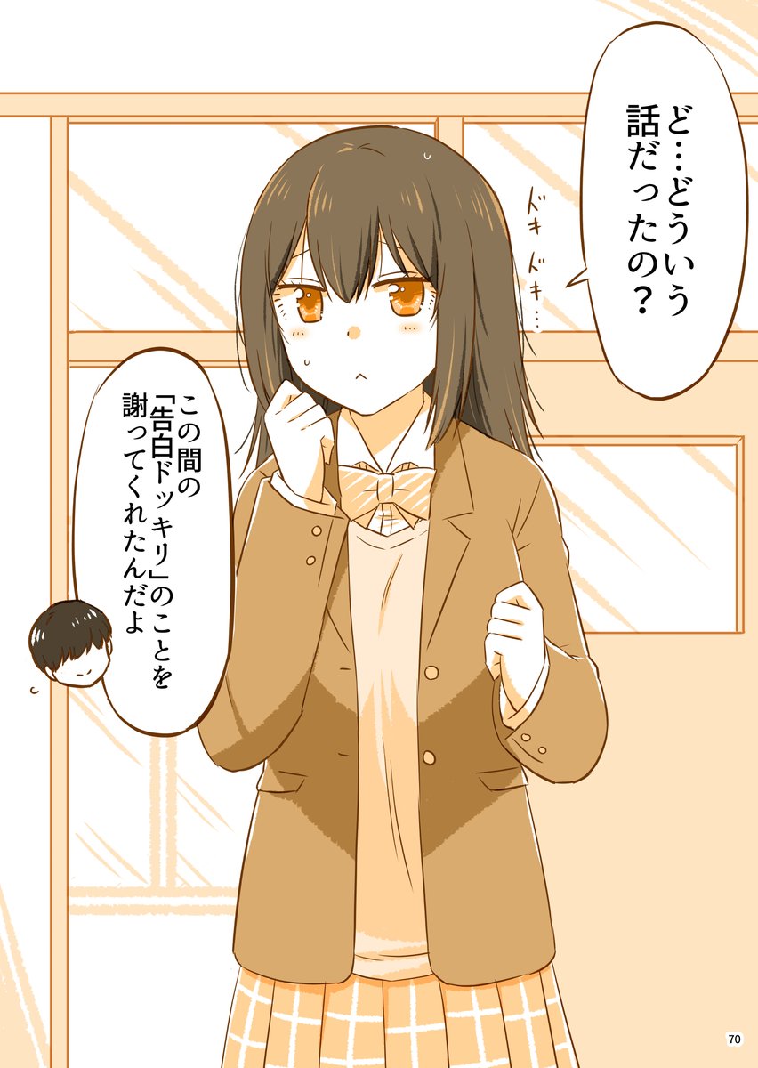 偶然会話が聞こえた彼女(3/6) 