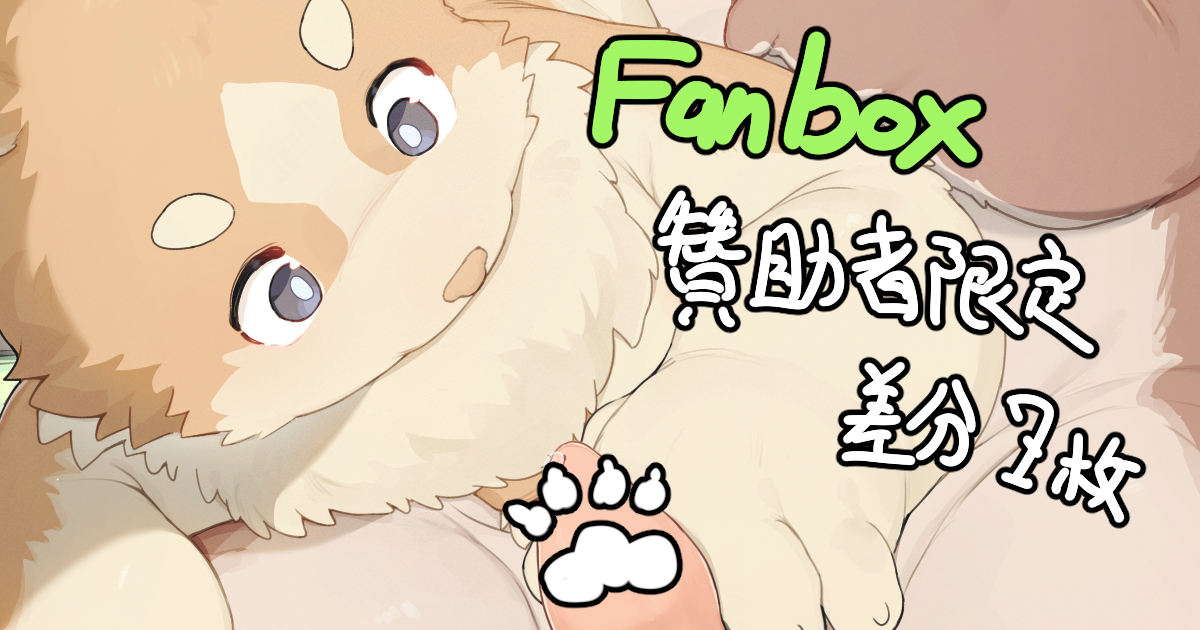 【FANBOX】++++直达链接+++++
mrshu.fanbox.cc/posts/9862692