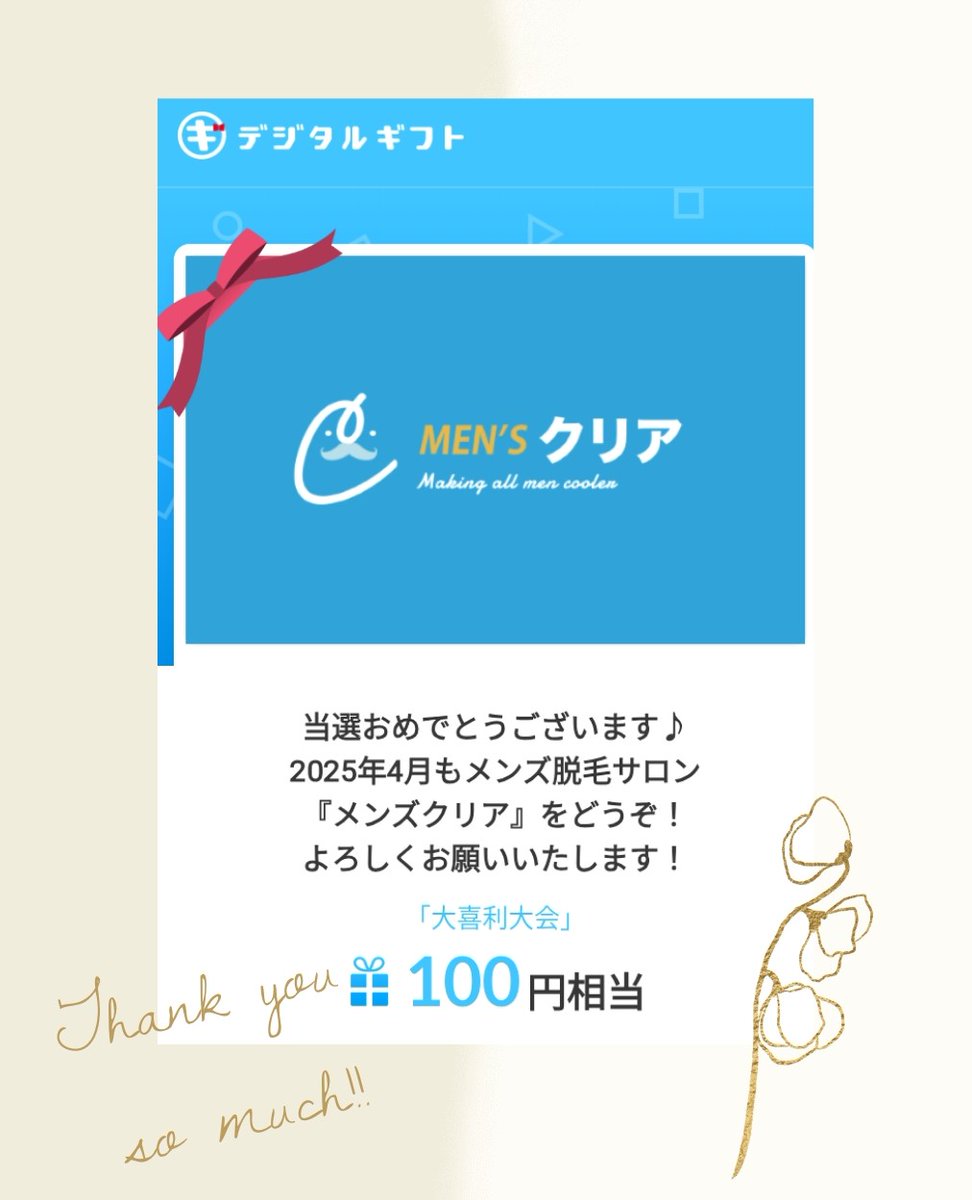 ã¿ãããð¬ðš (@tomatocha88) on Twitter photo ã¡ã³ãºã¯ãªã¢ <a href="/mensclear/">ãå
¬åŒãã¡ã³ãºã¯ãªã¢ïŒ 11åšå¹Žãã£ã³ããŒã³éå¬äžð</a> æ§
ã4æå€§åå©å€§äŒãã«ãŠ
ããžã¿ã«ã®ãã100ååããã ããŸããð
ãã®åºŠã¯æ¥œããäŒç»ããããšãããããŸããâºïžïžð
æ©éQUOã«ãŒãPayã«äº€æãð
倧åã«äœ¿ãããŠããã ããŸãðâš
ããããšãããããŸããðïž
#ã¡ã³ãºã¯ãªã¢
#ã¡ã³ãºã¯ãªã¢ãã£ã³ããŒã³åœéž
#åœéžå ±å ã¡ã³ãºã¯ãªã¢ <a href="/mensclear/">ãå
¬åŒãã¡ã³ãºã¯ãªã¢ïŒ 11åšå¹Žãã£ã³ããŒã³éå¬äžð</a> æ§
ã4æå€§åå©å€§äŒãã«ãŠ
ããžã¿ã«ã®ãã100ååããã ããŸããð
ãã®åºŠã¯æ¥œããäŒç»ããããšãããããŸããâºïžïžð
æ©éQUOã«ãŒãPayã«äº€æãð
倧åã«äœ¿ãããŠããã ããŸãðâš
ããããšãããããŸããðïž
#ã¡ã³ãºã¯ãªã¢
#ã¡ã³ãºã¯ãªã¢ãã£ã³ããŒã³åœéž
#åœéžå ±å