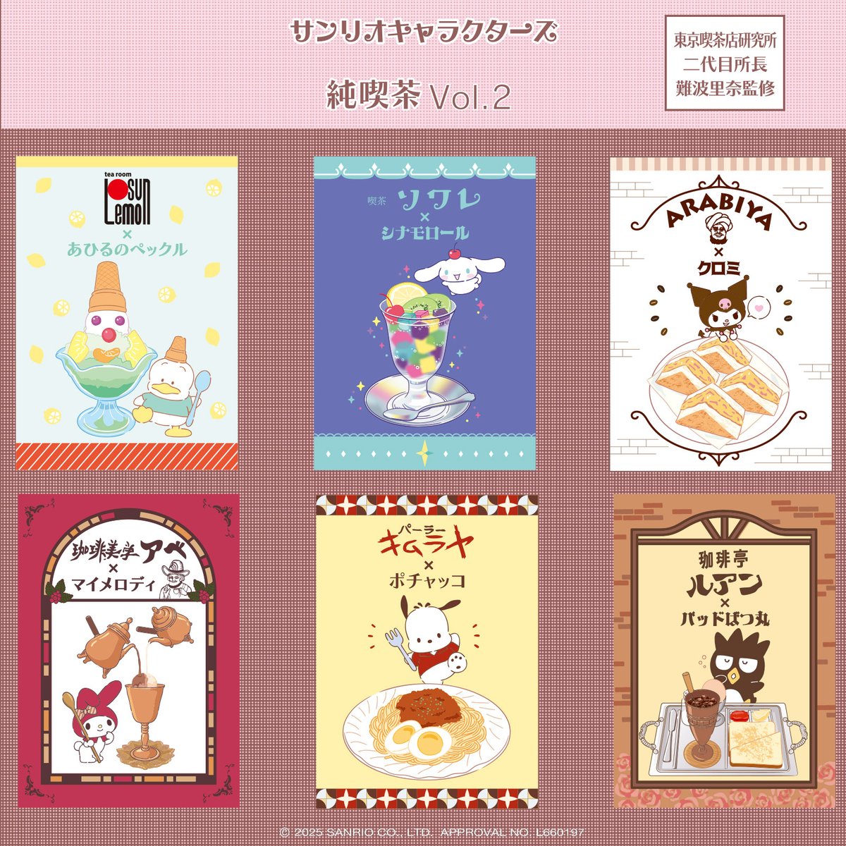 サンリオキャラクターズ×純喫茶」シリーズ第2弾が登場♡ 実在する喫茶6