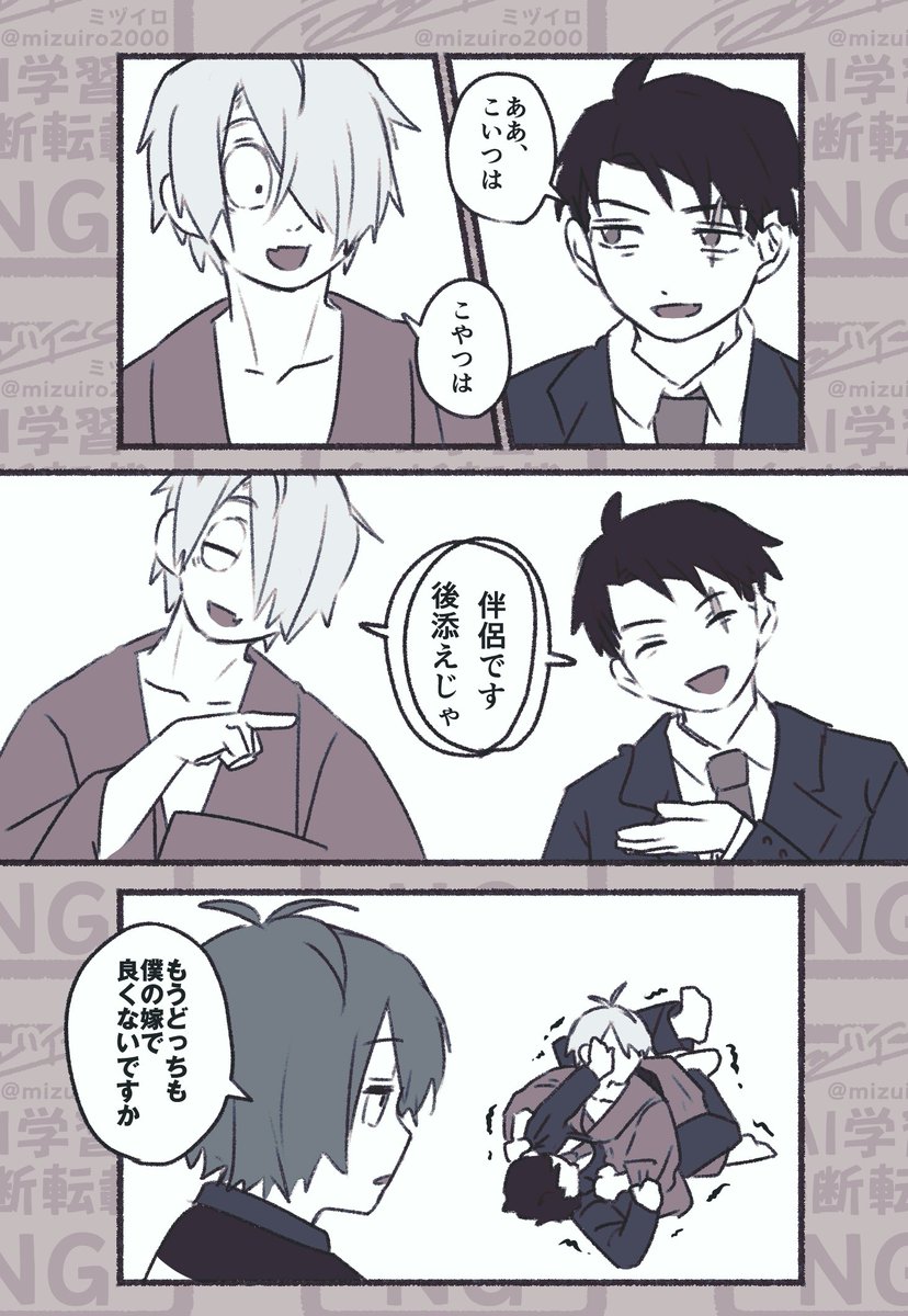 (父水/水父)

仲良し父たちシリーズ ※再掲 