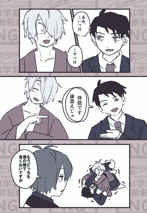 (父水/水父)

仲良し父たちシリーズ ※再掲 