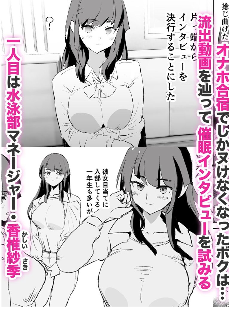 オナホ合宿催●ドスケベインタビュー・一発目と二発目