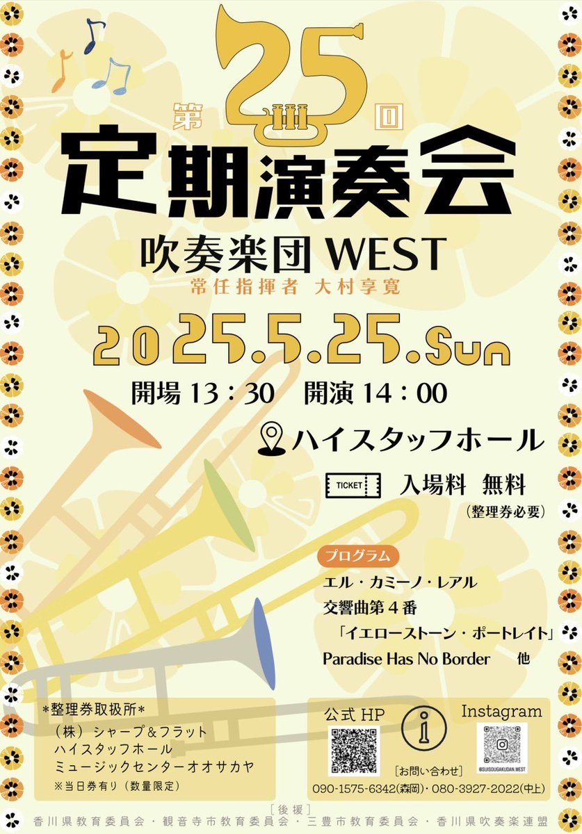 dameidai's tweet photo. 吹奏楽団WEST定期演奏会のお知らせ❤

吹奏楽団WESTは香川県の西側(西讃)で活動している社会人吹奏楽団です。

5/25 (日) 13:30 OPEN 14:00 Start
観音寺市 ハイスタッフホール
チケット無料 整理券有り(※おそらく当日でも大丈夫です)

#吹奏楽
#定期演奏会
#三豊市
#観音寺市
#コントラバス https://t.co/0DikGRy06c