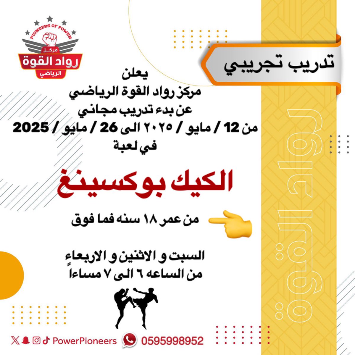 ☆مركز رواد القوة الرياضي☆ (@powerpioneers) on Twitter photo 
