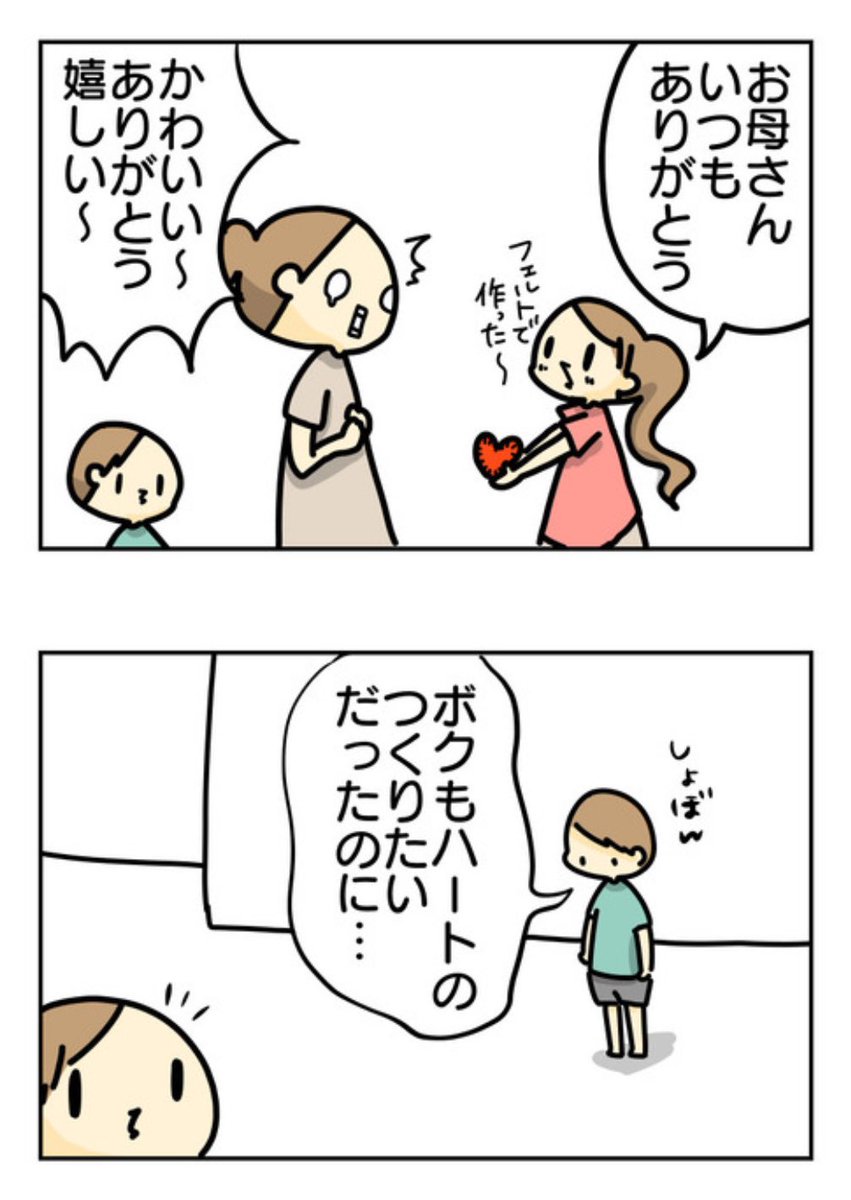 母の日の思い出話

フェルトでモコモコしたハートを作ってくれて、自分も作ってあげたかったってしょんぼりする弟には折り紙でハート作ってあげて

こんなんお母さん泣くよ 