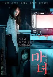 [마녀] 직장생활하다 보면 한번쯤 만났을 법한 또라이 연기를 박주희 배우가 실감나게 재현한다. 영화 자체는 굳이 90분이나 채워서 찍어야 했나...