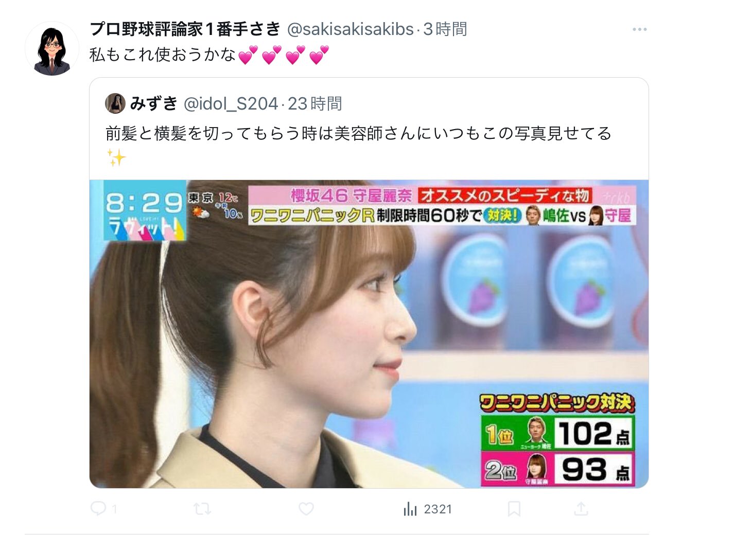 熟女・おばさんポニーテール さきおばさんがポニテやったらあの懐かしの騒音おばさんみたくなりそうだから辞めて😇  @sakisakisakibs #オリカス #オリカス姫 #さきほー #パリーグファンの特級呪物 #Bs2025 #sbhawks #オリモノ姫 ...