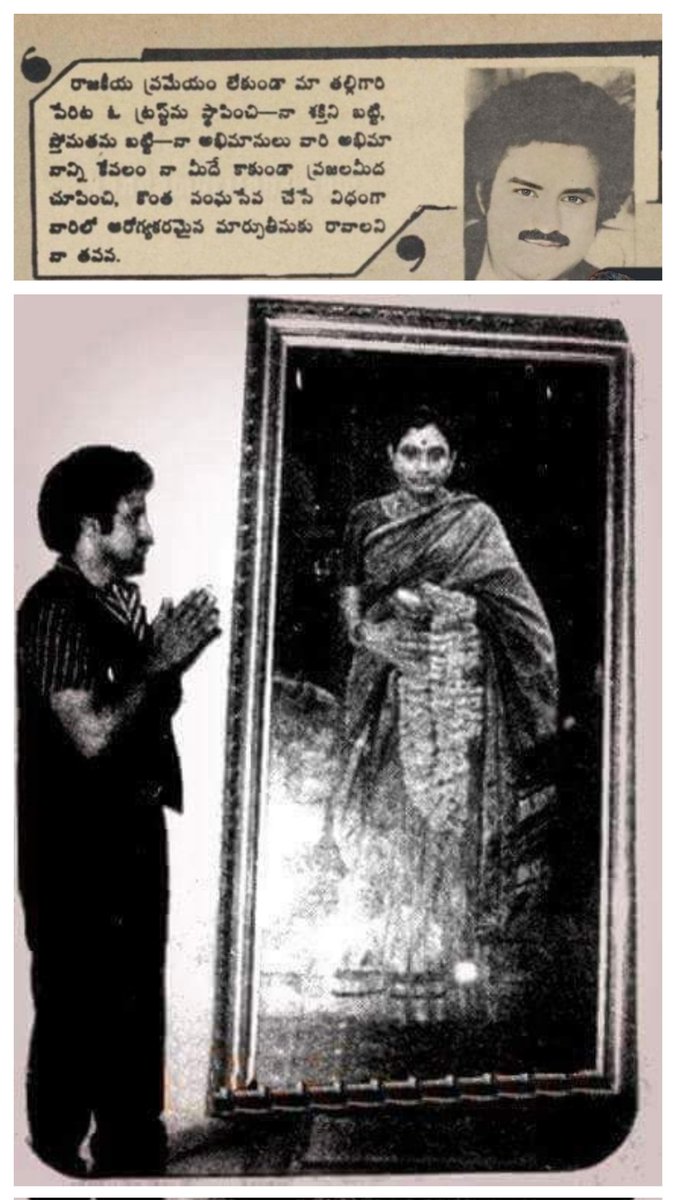 తన తల్లి పడిన బాధ ఎవరూ పడకూడదు అని, తన తల్లి గారి పేరు మీద ఏర్పాటు చేసిన హాస్పిటల్ ద్వారా ఎంతోమందికి ప్రాణం పొస్తు ప్రతి తల్లి లో తన తల్లిని చూసుకుంటున్న బాలయ్య బాబుకి మరియు మీ అందరికి మాతృదినోత్సవ శుభాకాంక్షలు.

మారుమూల గ్రామాలలో కూడా బసవతారకం క్యాన్సర్ ఆసుపత్రి చికిత్స పొంది