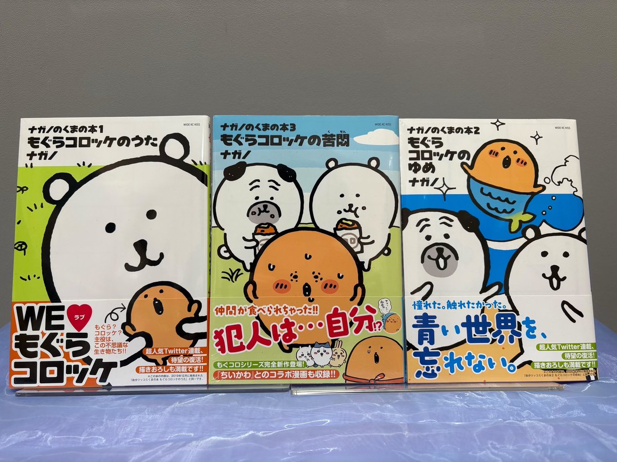 ナガノマーケット　ペーパーホルダーカバー　くまとマレーグマ　もぐらコロッケのゆめ ナガノマーケット ペーパーホルダーカバー（くまとマレーグマ