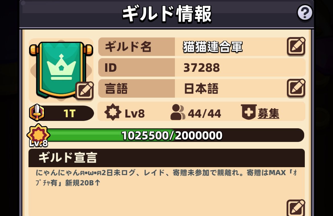 猫猫もギルド総戦力が1Tに到達しました\( ･ω･ )/
#カピバラGo