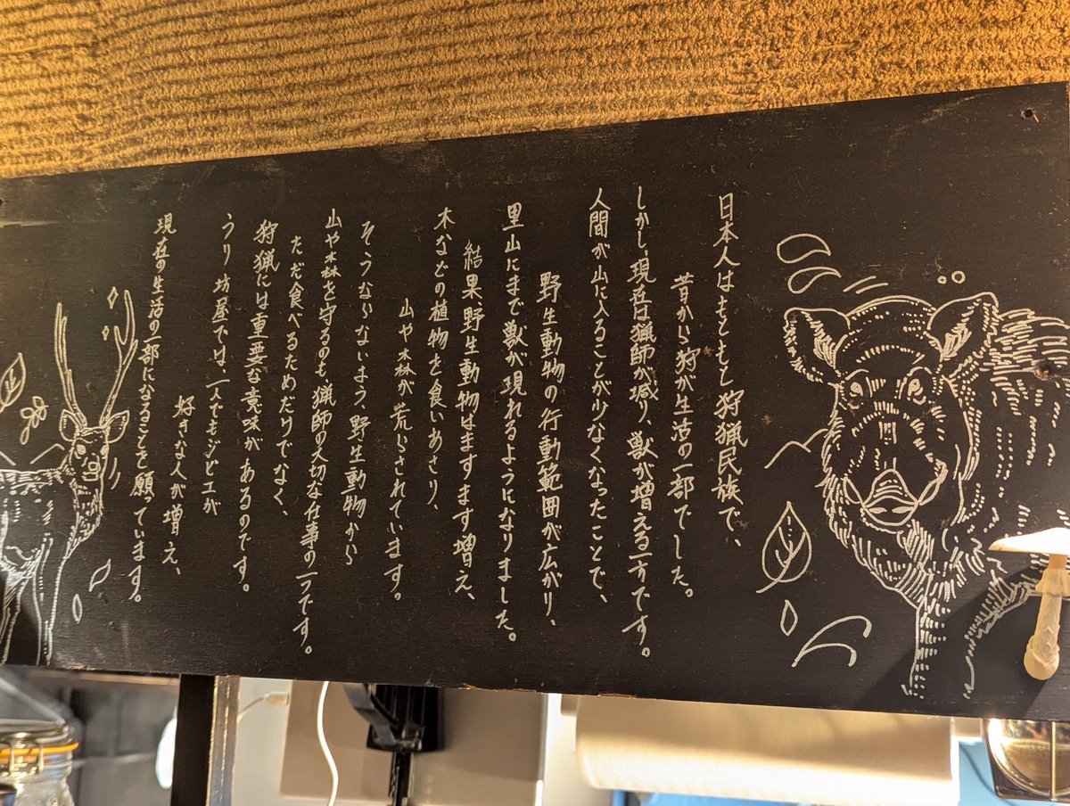 kaoboooooooo's tweet image. 高山旅の目的のひとつ
「山の幸 うり坊屋」でジビエを堪能
ジビエマニアの知り合いに
ここが一番旨いと聞いて、
来たくて堪らなかった
望みが実現で感無量。
熊鍋 鹿カルパッチョ 猪熊鹿の串物
松葉サワー
全部旨かった
絶対また来よう
#良いな高山