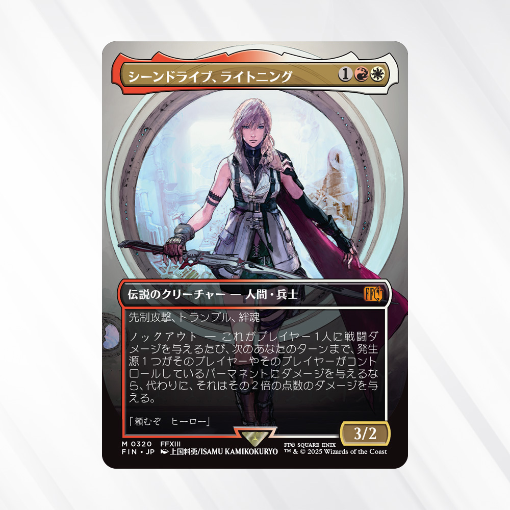 Lightning, Army of One (Magic: The Gathering—FINAL FANTASY
