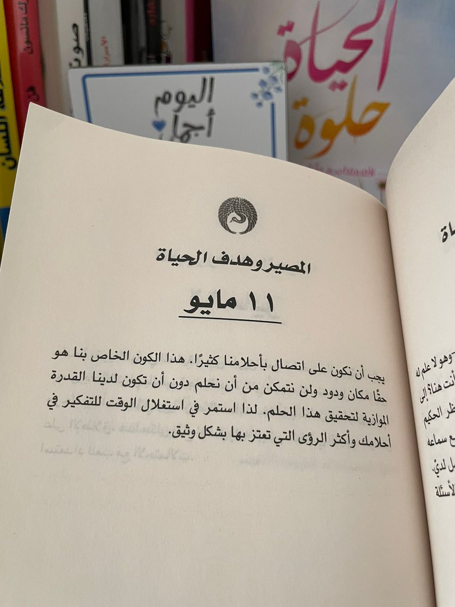 خيبات الأمل لاتعني أنك لا تستحق السعادة بل تعني أن السعادة ليست من هذا الإتجاه ..

"يجب أن نكون على اتصال بأحلامنا كثيرا"

صباحكم سعاده وتحقيق الأمنيات ..

#صباح_الخير
#صباح_الأشياء_المُشرقة