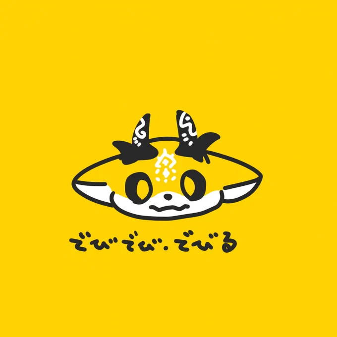 でびさま描く時、額の模様が一番難しいので攻略本ください #でびるさまにささげるえ