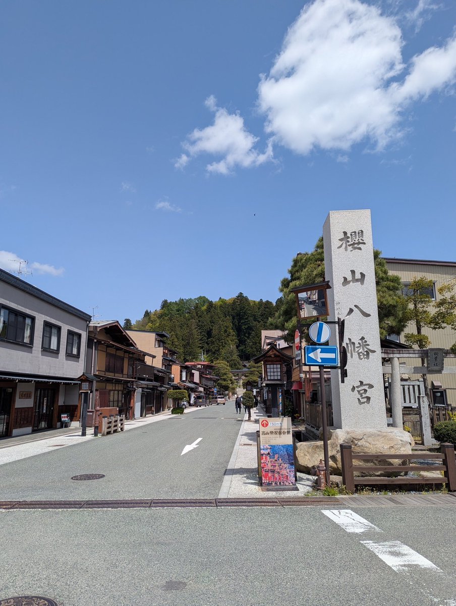kaoboooooooo's tweet image. 高山「桜山八幡宮」に参拝
観光客、、わたしもだけど
が犇く通りから少し離れて
川沿いをのんびり歩いて到着
思いの外立派な神社
参道にも恰好良い日本家屋が沢山
気持ち良くお参りさせて頂いた。
#良いな高山