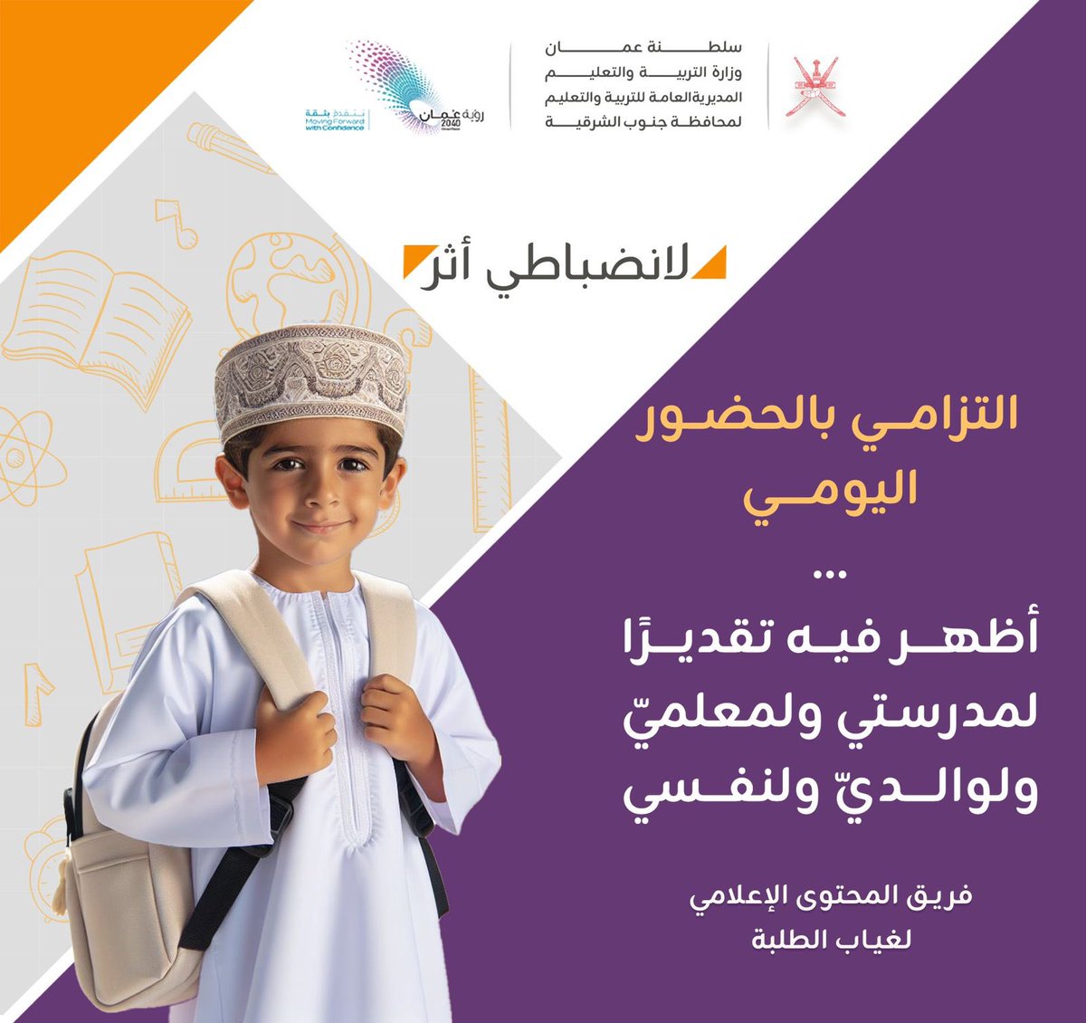 #تعليمية_جنوب_الشرقية
#مدرسة_السلطان_تركي_بن_سعيد
#حملة_لانضباطي_أثر
#تعلم_مستدام