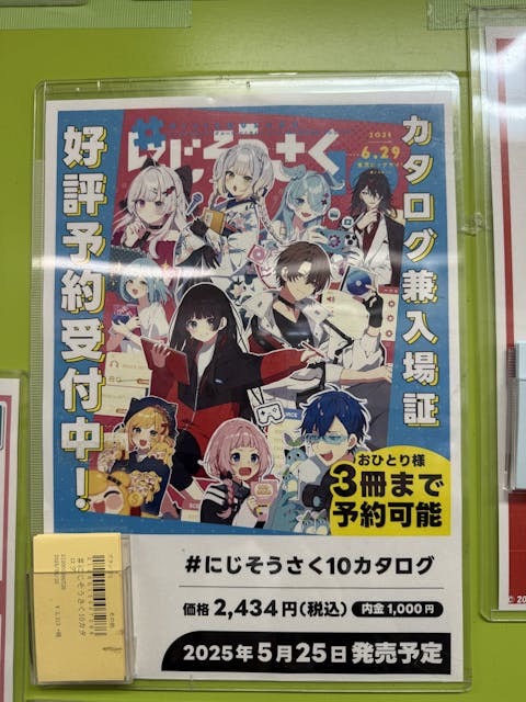 にじそうさく