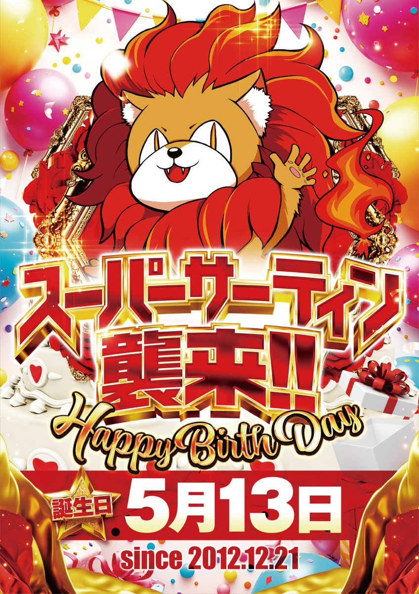 5月13日（火） 🎉朝10時OPEN🎉 👑🦁🌈👑🦁🌈 今日はKING公式キャラ