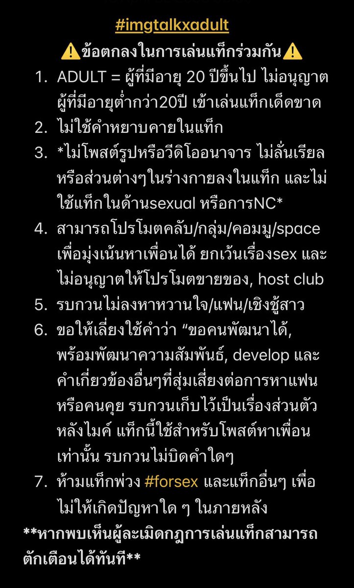 รบกวนทำตามกฎอย่างเคร่งครัดนะครับ ขอบคุณครับ🙏🏻  #imgtalkxadult