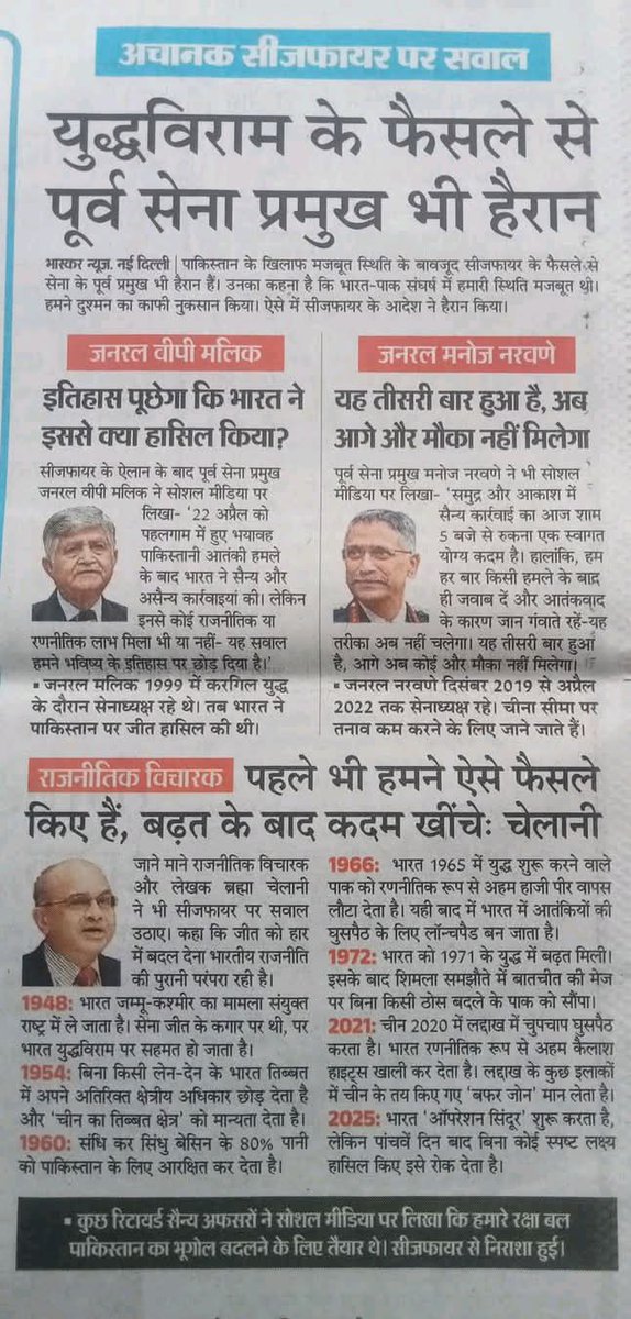 Katakssh's tweet image. कोई भी युद्ध विराम के पक्ष में नहीं था लेकिन यह दबाव किसका था जिसकी बजह से युद्ध विराम हुआ,
ट्रंप या अडानी, क्योंकि अडानी का भी पाकिस्तान में कारोबार फैला हुआ है हो सकता है उसी का दबाव हो